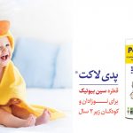 قطره پدی لاکت