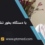 خرید دستگاه بخور