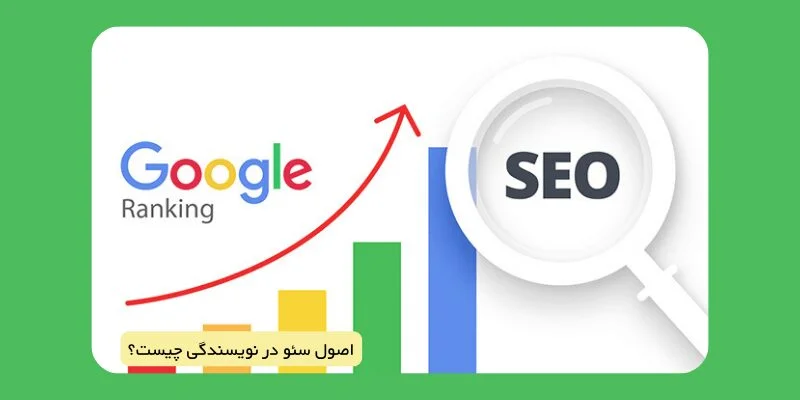 تعیین عنوان صفحه برای اصول سئو در نویسندگی