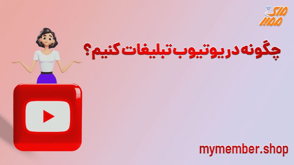 بازدید یوتیوب