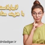 لابیاپلاستی