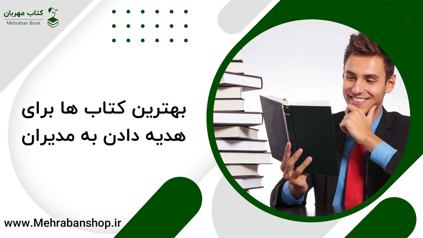 یک کتاب برای هدیه دادن