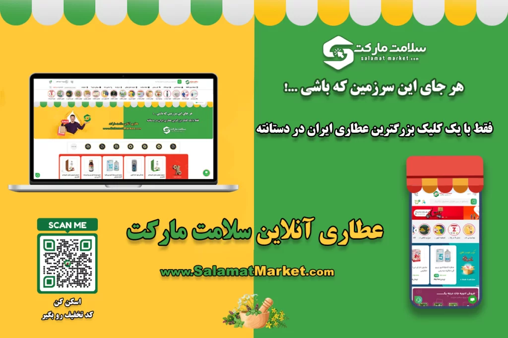 مزیت خرید از عطاری آنلاین معتبر تا مغازه عطاری را بدانید _ - تصویر 1