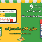 مزیت خرید از عطاری آنلاین معتبر تا مغازه عطاری را بدانید _ - تصویر 1