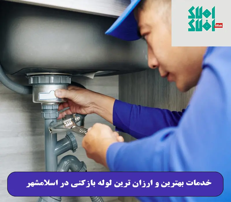 خدمات بهترین و ارزان ترین لوله بازکنی در اسلامشهر - تصویر 1