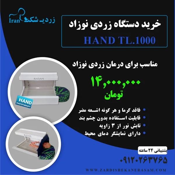 خرید دستگاه فتوتراپی نوزاد مدل Hand